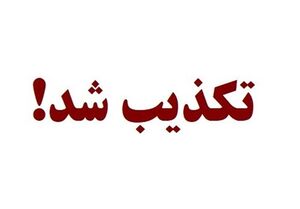 شایعه آدم‌ربایی