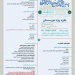 جایزه ویژه خوزستان» در چهارمین جشنواره چندرسانهای میراثفرهنگی فراخوان
