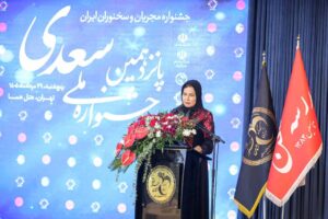 رئیس پانزدهمین جشنواره ملی سعدی سرکار خانم دکتر فریبا علومی یزدی