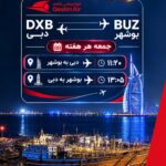 قشم‌ایر – حسّ خوب پرواز
